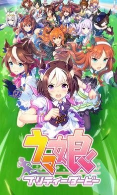 闪耀优俊少女(賽馬娘Pretty Derby)