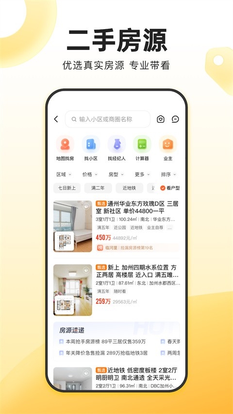 我爱我家app官方版下载