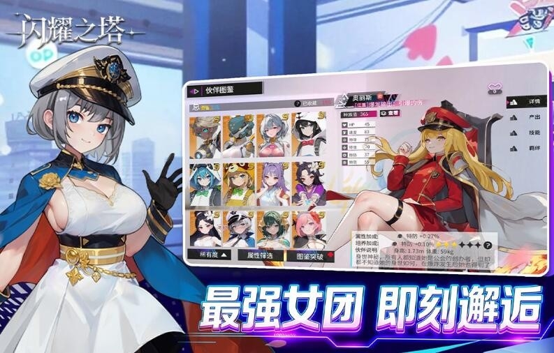 闪耀之塔安卓版下载