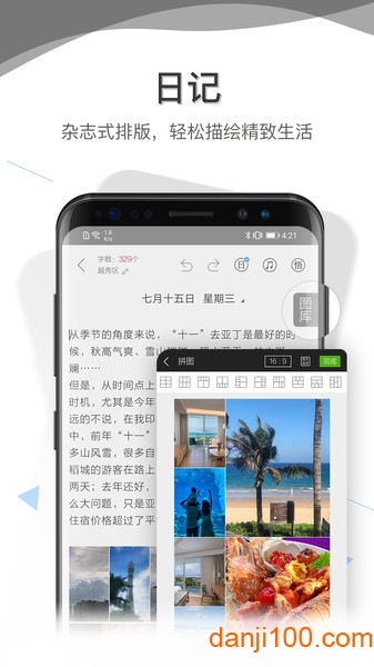 逸记 逸记
