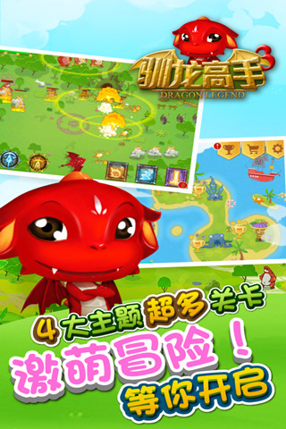 驯龙高手手机版