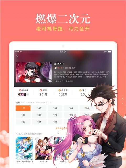 漫客栈hd最新版免费下载