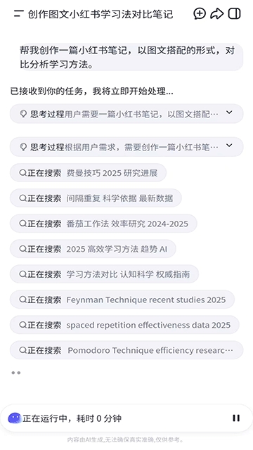 扣子空间手机版下载
