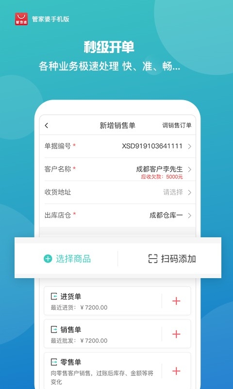 管家婆手机客户端免费版下载