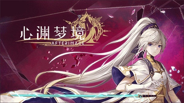 心渊梦境下载免费版