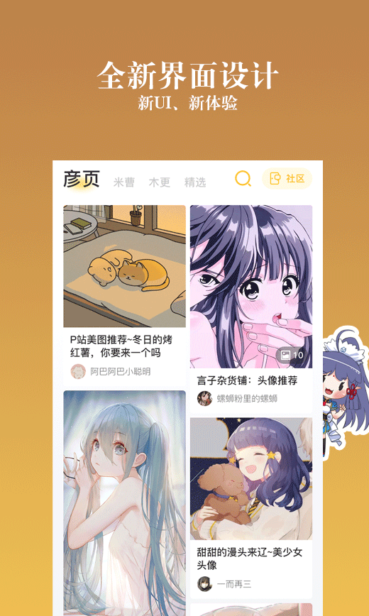 动漫之家社区纯净版