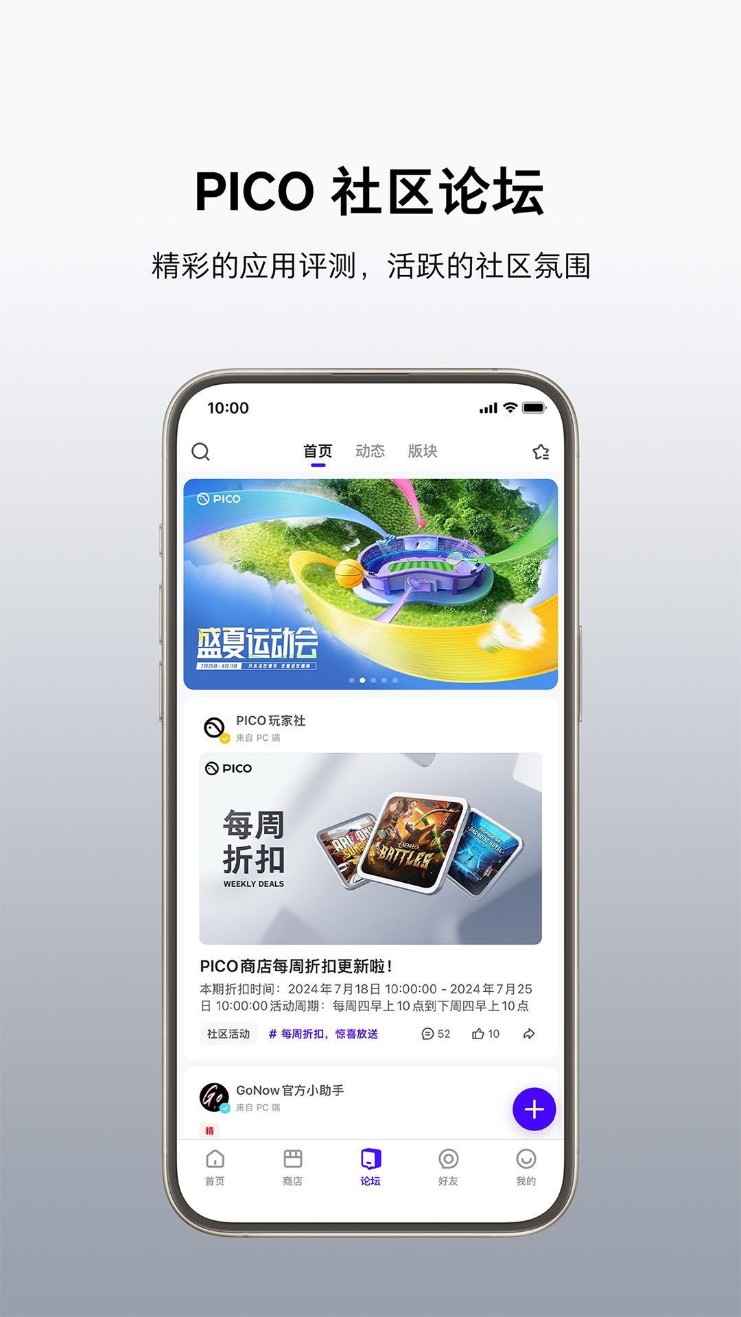 Pico VR助手APP下载