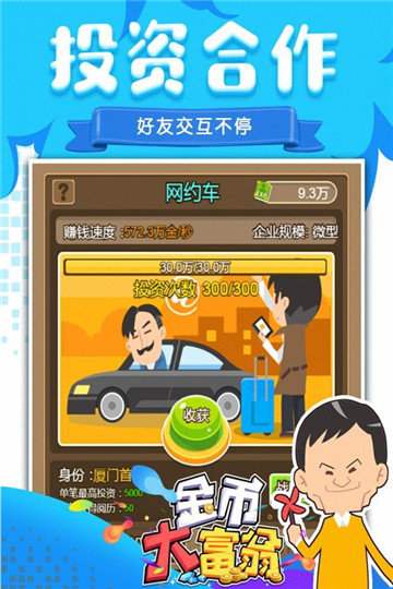 金币大富翁无限金币版