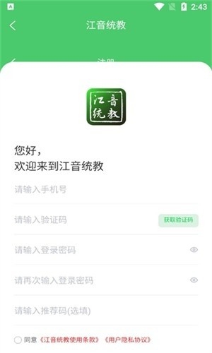 江音统教app官方下载