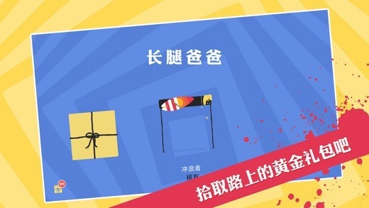 长腿爸爸官方版下载