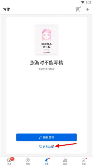 作家助手app如何删除作品1