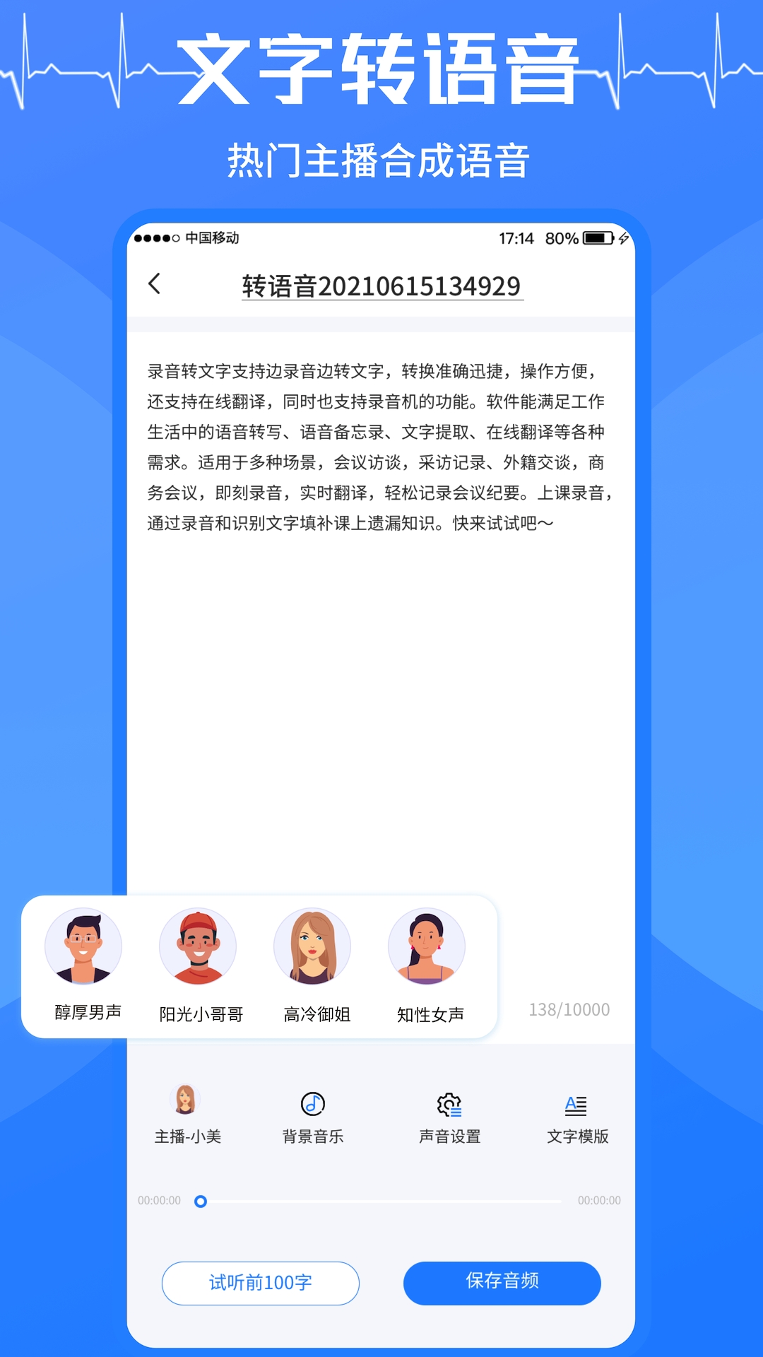 语音转换文字大师下载手机版