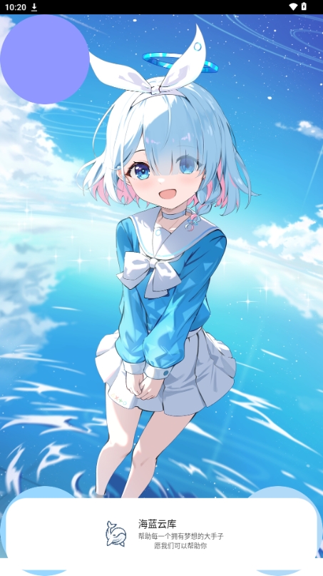 海蓝云库软件下载官方版