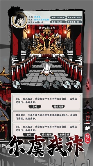 修仙掌门模拟器下载手机版