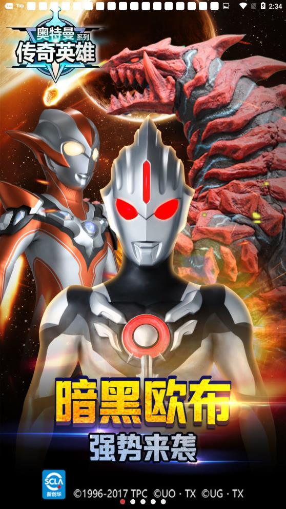 奥特曼传奇英雄破解版内购免费版