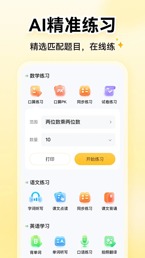 小猿口算检查作业app下载