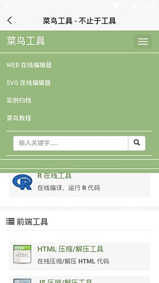 菜鸟教程下载安卓版