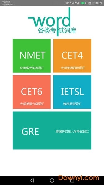 英语单词速记软件免费下载