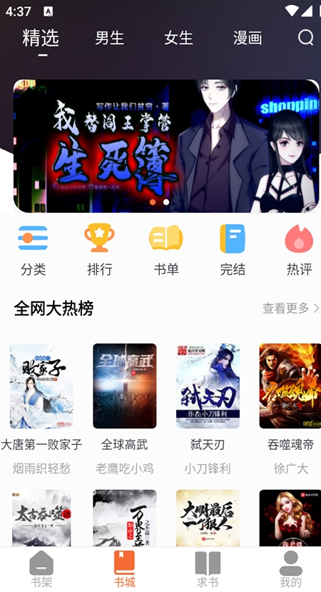 爱读小说最新版下载安装