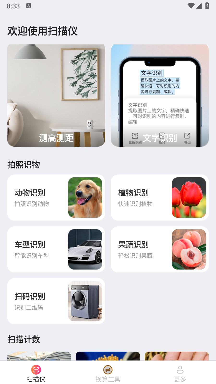 闪电扫描王最新版本下载