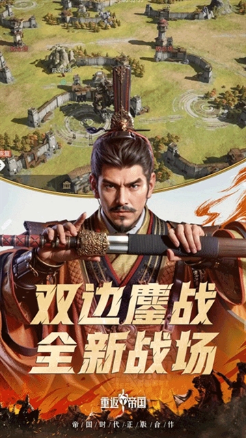 重返帝国下载官方