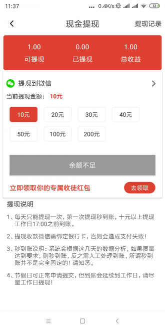 龙猫速赚
