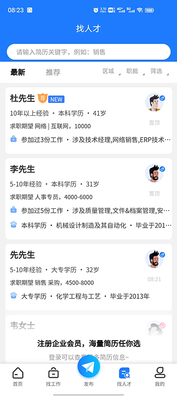 滨聘人才网正式版