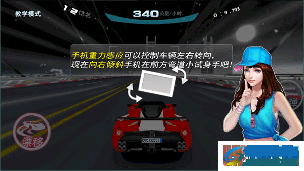 极速漂移