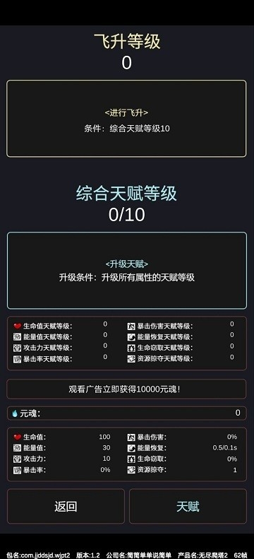 无尽爬塔2手机版下载