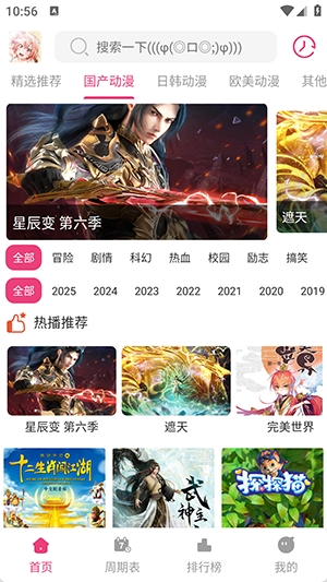 森林动漫app下载最新版