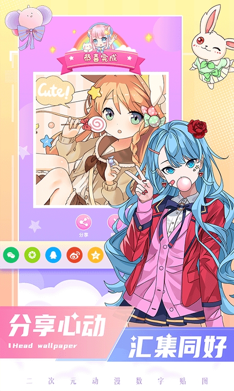 二次元贴贴app下载安装