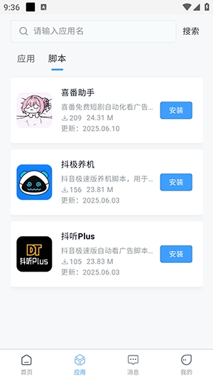 妙寻app下载安卓版