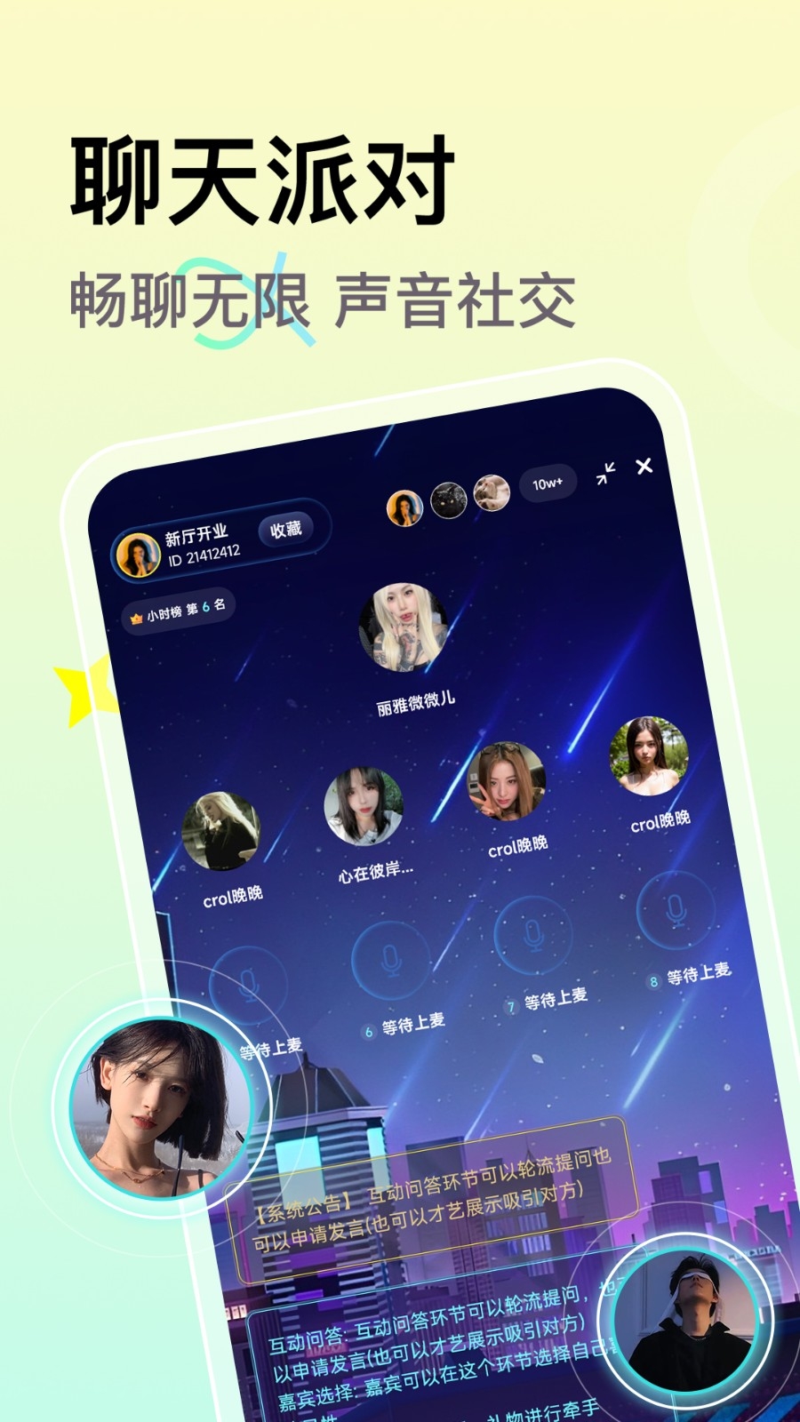小麦语音app官方版下载