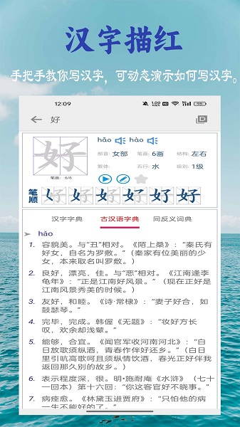 小学生字表安卓版