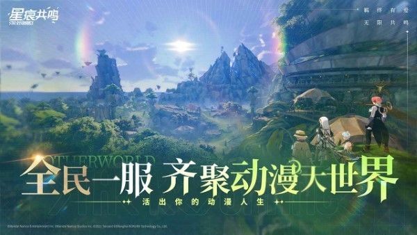 星痕共鸣手机版下载
