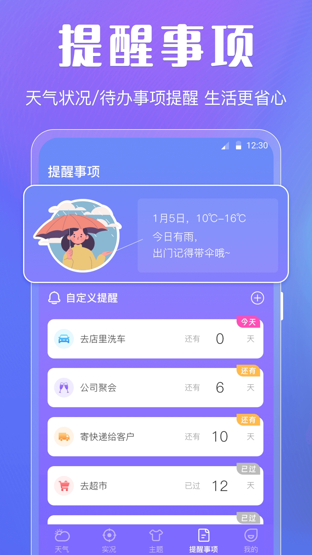 天气预报智能app下载安装最新版