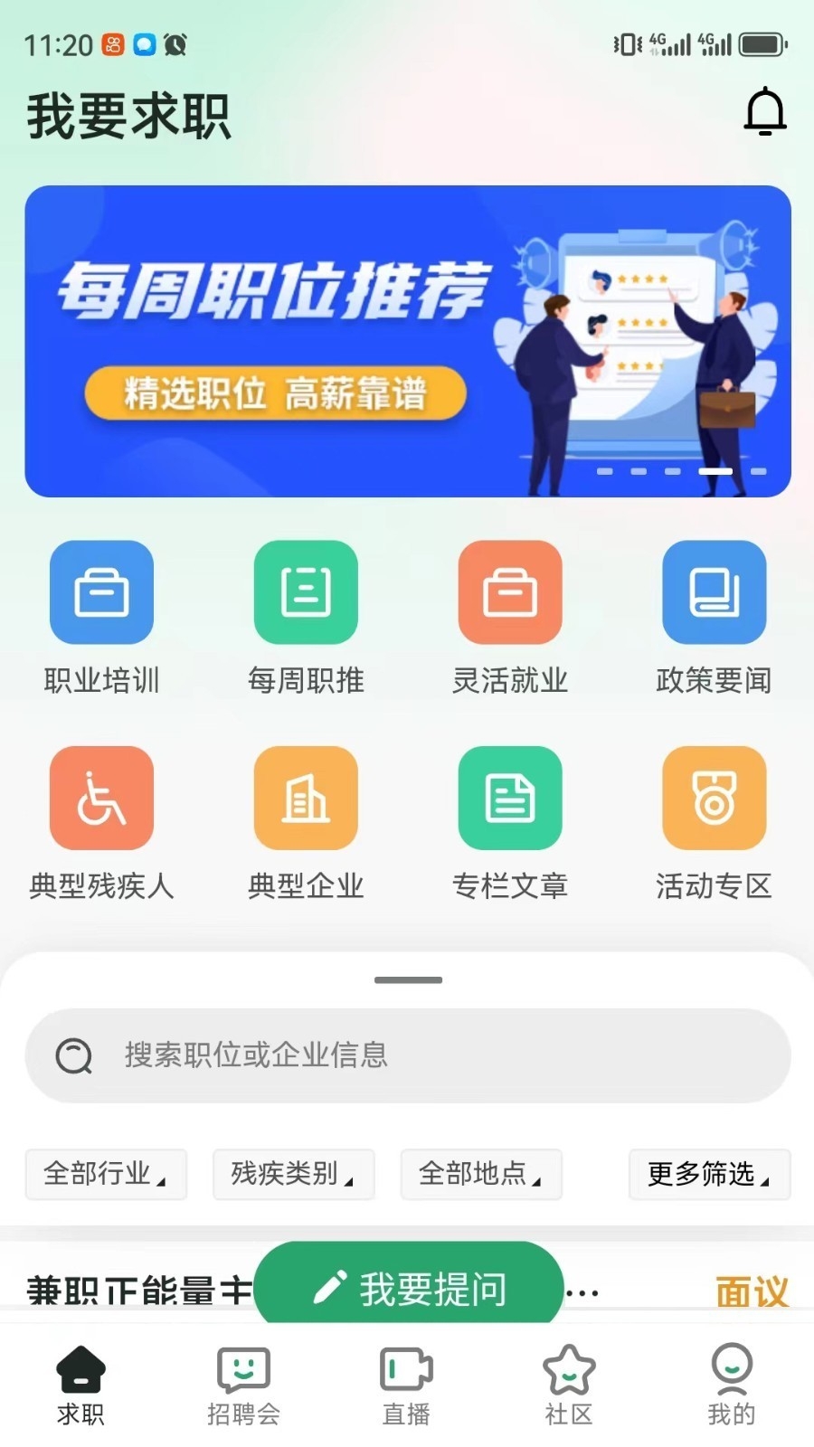中国残联就业app下载最新版