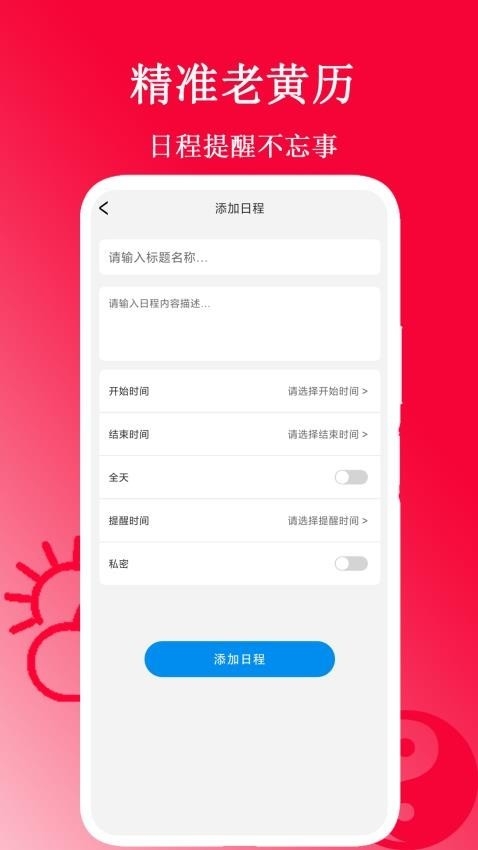 精准老黄历app官方下载