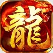 龙神之光神龙道士版手机版下载