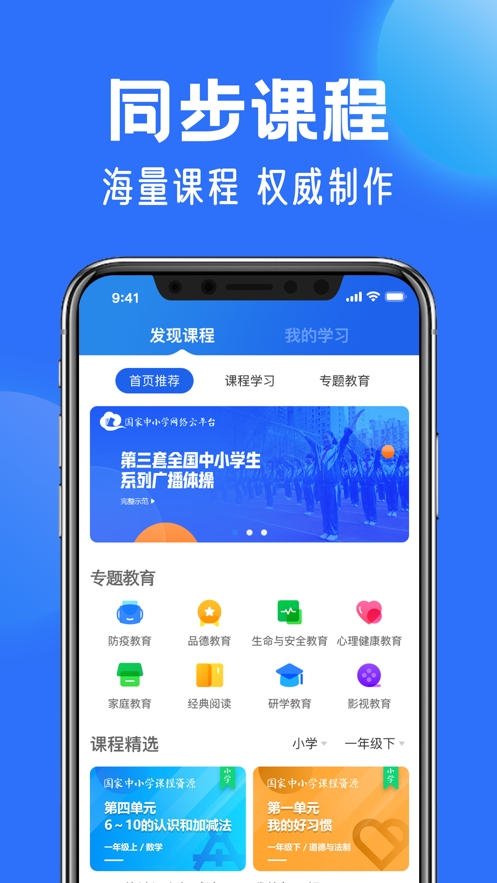 智慧中小学HD版下载