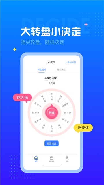 随机转盘生成器手机版下载