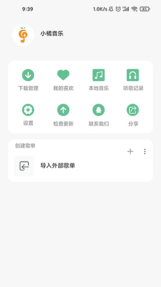 小橘音乐安卓版
