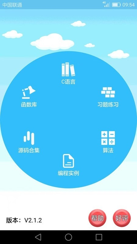C语言编程学习app下载安装官方版