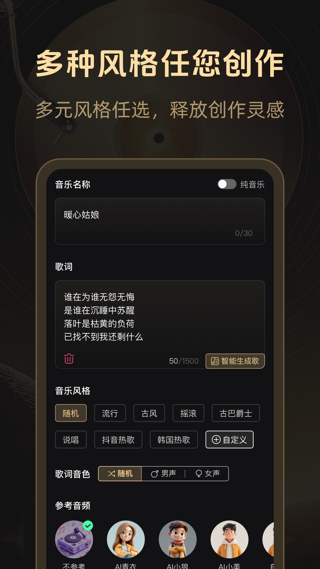 魔法成歌app下载
