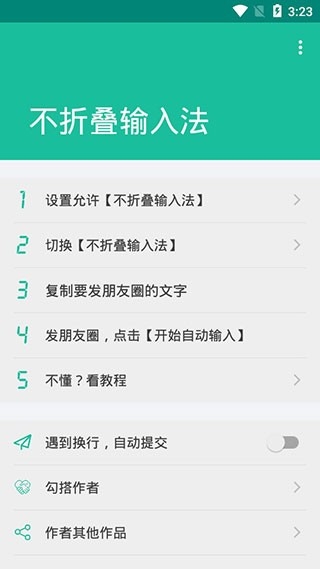 不折叠输入法免费版下载