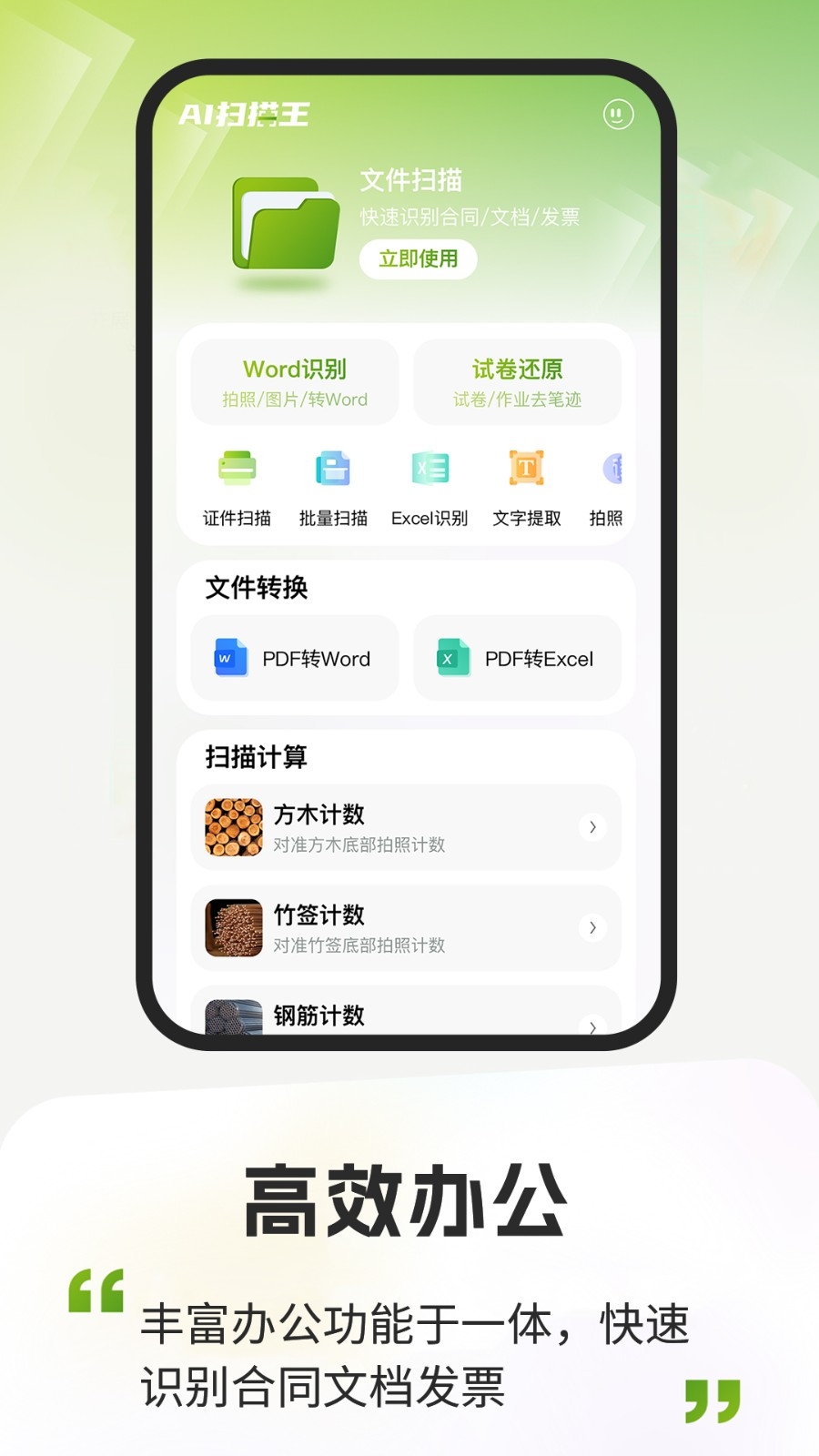 智能手机扫描app下载