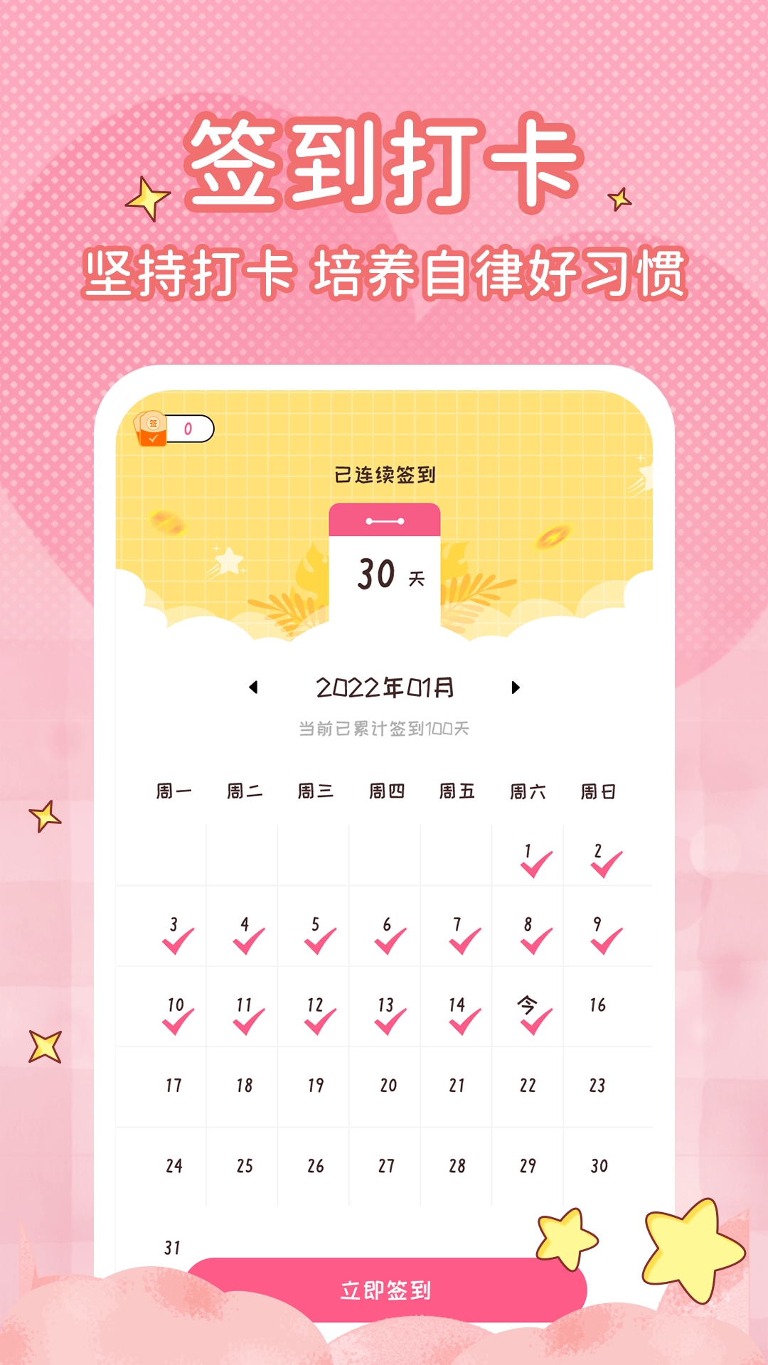 恋爱计时器app下载
