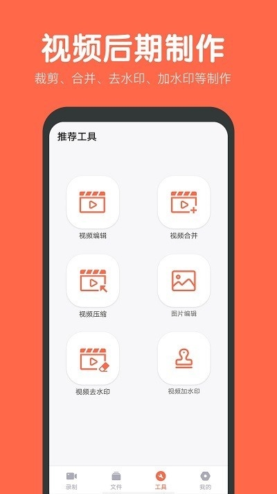 录屏鸭APP官方版下载
