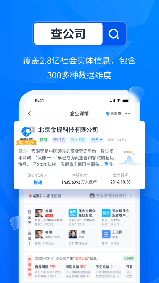 天眼查app官方版