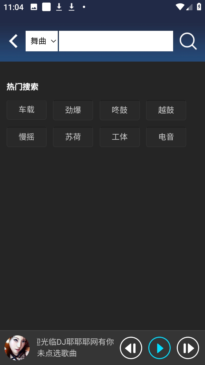 DJ耶耶耶网官方版下载